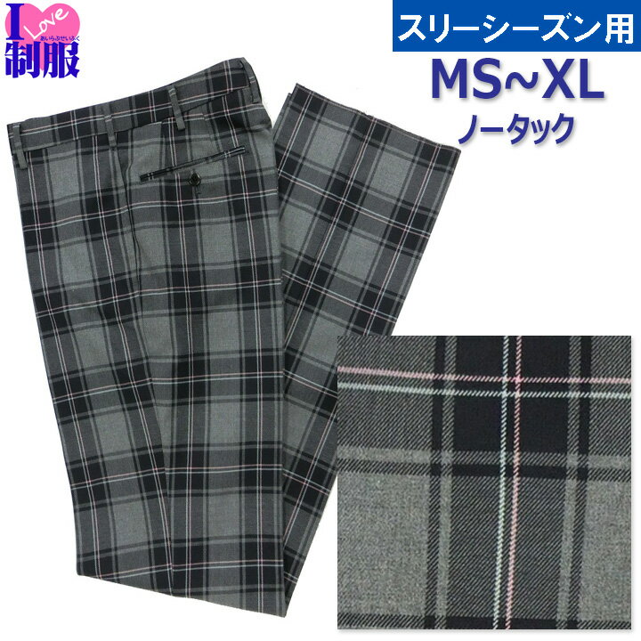 制服スラックス ノータック脚長シルエット グレー紺ピンクチェック スリーシーズン