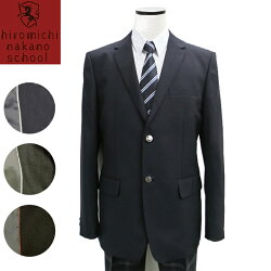 制服スクールブレザー男子用S〜LL濃紺・グレー・黒ヒロミチナカノ【送料無料】◆制服のない中学高校の通学・卒業式・入学式におすすめ◆