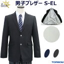 【ミラープレゼント】制服 スクール ブレザー 男子用 S-EL ウール混 濃紺/グレー　裏地ストライプ 2つ釦 TOMBOWトンボ学生服 &beアンビー