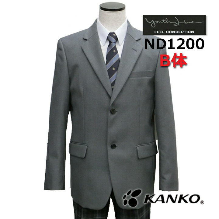 カンコー学生服 スクールブレザー 男子用 グレー 170B/175B/180B 撥水撥油 ハイブリッドストレッチ