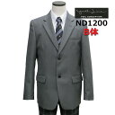 カンコー学生服 スクールブレザー 男子用 グレー 170B/175B/180B 撥水撥油 ハイブリッドストレッチ