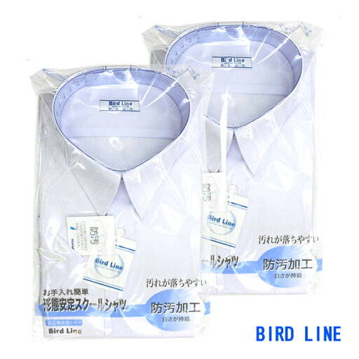 【半袖2枚組】BIRD LINEバードライン スクールシャツ 男子 半袖 150A~190A/150B~190B 防汚/形態安定 青白 中学/高校 FLEX JAPAN 【半袖2枚組】BIRD LINEバードライン スクールシャツ 男子 半袖 150A~190A/150B~190B 防汚/形態安定 青白 中学/高校 FLEX JAPAN