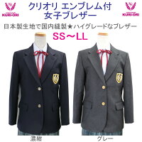 女子制服ブレザーKURI-ORI(クリオリ)2つボタン女子用定番色スクールブレザー◆制服のない中学高校の通学・卒業式・入学式におすすめ◆【コンビニ受取対応商品】