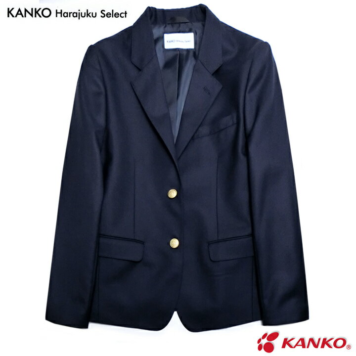 KANKO Harajuku Select ブレザー 女子用 濃紺 M-LL 2つボタン ウォッシャブル 中学/高校 日本製 カンコー学生服
