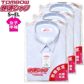 【3枚組】スクールシャツ 半袖 女子 TOMBOWトンボ 快適清潔シャツ S-EL 形態安定・抗菌防臭 青白
