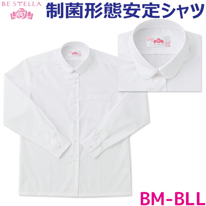 【在庫限り】BE STELLAビーステラ スクールシャツ 女子用 長袖 BM-BLL 白 丸衿 制菌/形態安定 速乾ノーアイロン Bencougar