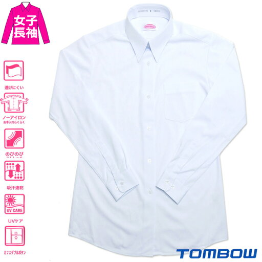 トンボ 透けにくいスクールシャツ シーブロック 女子 長袖 S-EL/BM-BEL ニットシャツ/ノーアイロン/ストレッチ/吸汗速乾/UVケア 青白 TOMBOW トンボ 透けにくいスクールシャツ シーブロック 女子 長袖 S-EL/BM-BEL ニットシャツ/ノーアイロン/ストレッチ/吸汗速乾/UVケア 青白 TOMBOW