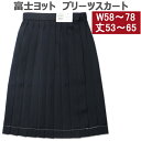 制服 スカート 富士ヨット紺スカート セーラースカート 冬用 W58/60/63/66/69/72/75/78 丈：53/56/59/62/65【日本製】