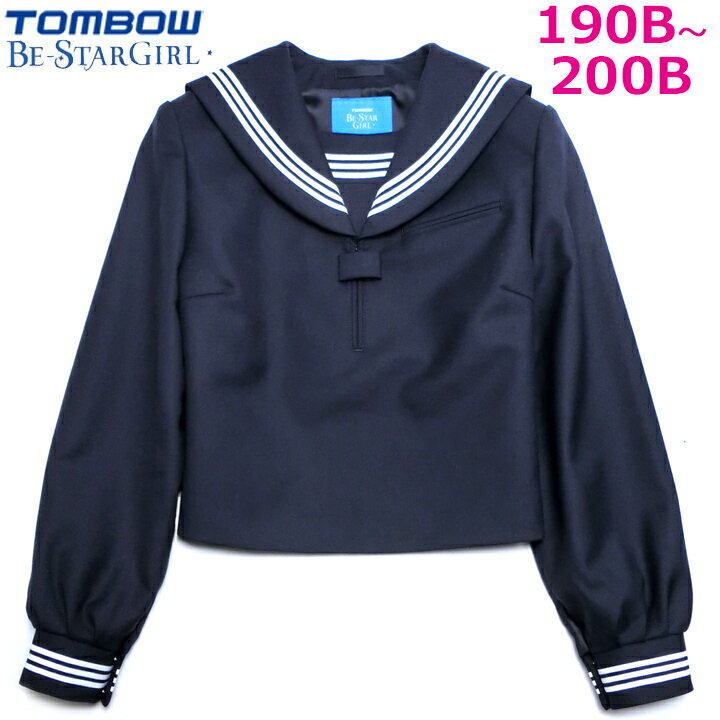 TOMBOWトンボ セーラー服 冬服 190B/195B/200B Be-StarGirl 