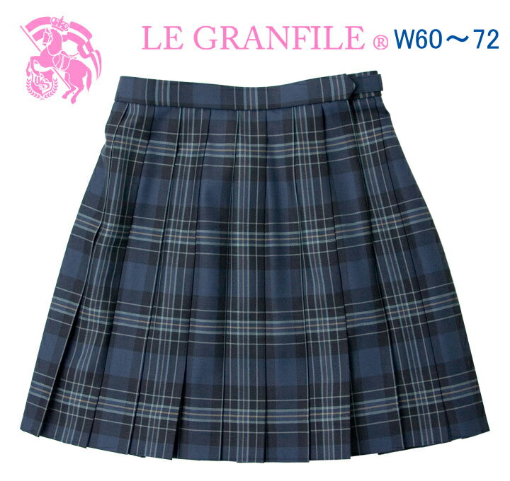 制服 スカート ネイビーチェック W60〜72