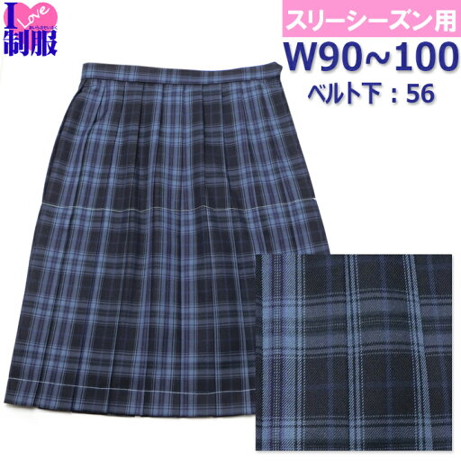 制服 スカート 大きいサイズ 濃紺チェック柄 W90-W100 丈56 20本プリーツ 春/秋/冬 制服 スカート 大きいサイズ 濃紺チェック柄 W90-W100 丈56 20本プリーツ 春/秋/冬