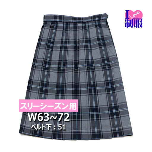 アイラブ制服オリジナル 制服 スカート W63/W66/W69/W72 丈51ひざ丈 グレー紺サックスチェック柄 20本プリーツ アイラブ制服オリジナル 制服 スカート W63/W66/W69/W72 丈51ひざ丈 グレー紺サックスチェック柄 20本プリーツ