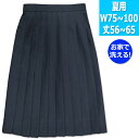 制服 スカート 夏用 紺 24本プリーツ ポリ100% ウォッシャブル 大きいサイズ W75-110 丈56/59/62/65【日本製】