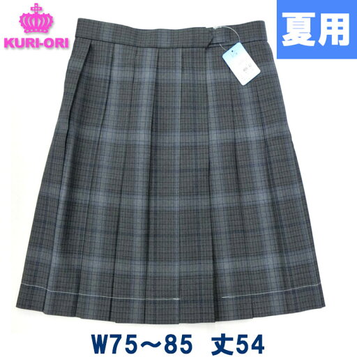 制服 スカート 夏用 グレーチェック W75〜85 大きいサイズ 丈54 膝丈 KURI-ORIクリオリ 制服 スカート 夏用 グレーチェック W75〜85 大きいサイズ 丈54 膝丈 KURI-ORIクリオリ