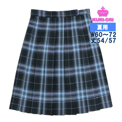 制服 スカート 夏用 紺サックスチェック W60/63/66/69/72 丈54ひざ丈/57膝下丈 KURI-ORIクリオリ 制服 スカート 夏用 紺サックスチェック W60/63/66/69/72 丈54ひざ丈/57膝下丈 KURI-ORIクリオリ