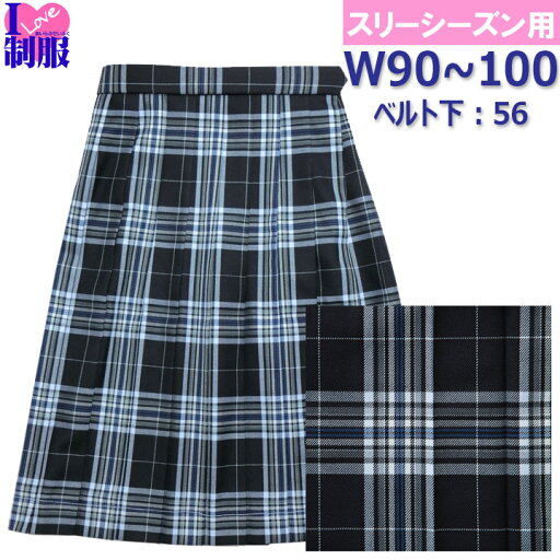 制服 スカート 大きいサイズ 濃紺サックスチェック柄 W90-W100 丈56 20本プリーツ 春/秋/冬 制服 スカート 大きいサイズ 濃紺サックスチェック柄 W90-W100 丈56 20本プリーツ 春/秋/冬
