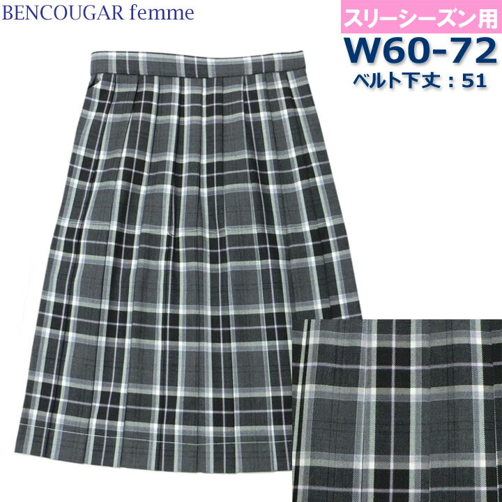 制服スクールスカート W60-85 丈51膝上丈 モノトーン×ピンクチェック スリーシーズン 20本プリーツ 中学/高校
