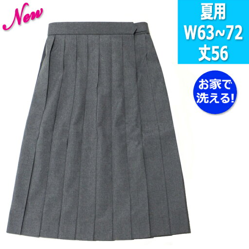 制服スカート 夏用 グレー無地 ウール30% ウォッシャブル W63/66/69/72 丈56【日本製】 制服スカート 夏用 グレー無地 ウール30% ウォッシャブル W63/66/69/72 丈56【日本製】