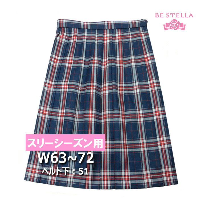 制服 スカート 丈長51 紺×レッドタータンチェック柄 W63-72 20本プリーツ スリーシーズン 日本製