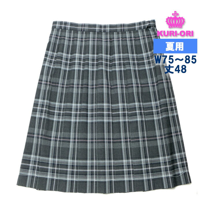 制服 スカート 夏用 グレー濃淡×ピンクチェック W75/80/85 丈48 ひざ上丈 KURI-ORIクリオリ