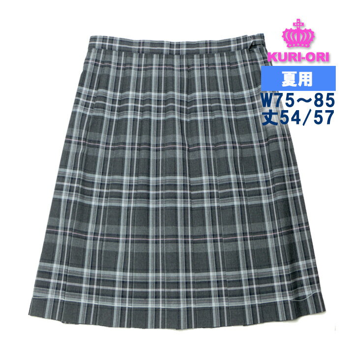 制服 スカート 夏用 グレー濃淡×ピンクチェック W75/80/85 丈54/57 ひざ丈/ひざ下丈 KURI-ORIクリオリ