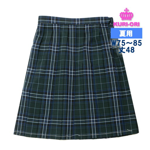 制服 スカート 夏用 ダークグリーン×ブルーチェック W75/80/85 丈48 ひざ上丈 KURI-ORIクリオリ 制服 スカート 夏用 ダークグリーン×ブルーチェック W75/80/85 丈48 ひざ上丈 KURI-ORIクリオリ