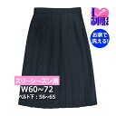 制服 スカート 紺 無地 24本プリーツ ポリ100％ サージ ウォッシャブル W60-72 丈56-65 冬服 春秋冬【日本製】