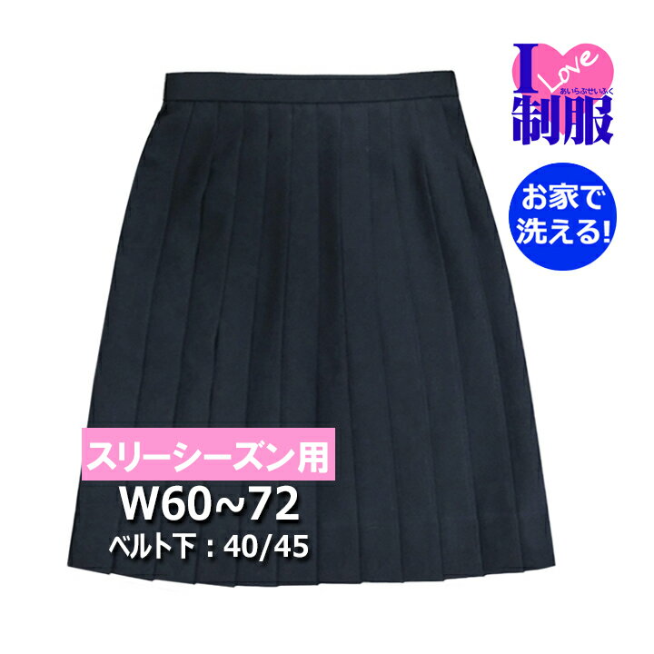 制服 スカート 紺 24本車ヒダ ポリ100％サージ ウォッシャブル W60/63/66/69/72 丈40/45 ベンクーガー【日本製】