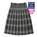 制服 スカート オリーブデオリーブスクール ブラウンチェック柄 W63〜80 丈48 1J40026