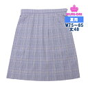 制服 スカート 夏用 ラベンダーチェック 大きいサイズ W75〜85 丈48 ひざ上丈 KURI-ORIクリオリ