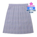 制服 スカート 夏用 ラベンダーチェック W90~100 大きいサイズ 丈54 ひざ丈 KURI-ORIクリオリ