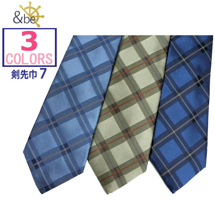 スクール ネクタイ チェック柄 紺/ブルー/ベージュトンボ学生服 &be(アンビー)【男女兼用】
