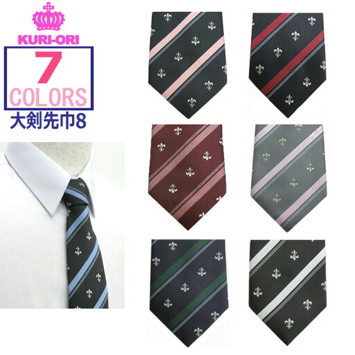 制服スクールネクタイ【男女兼用】 KURI-ORI(クリオリ)フレアクレスト柄