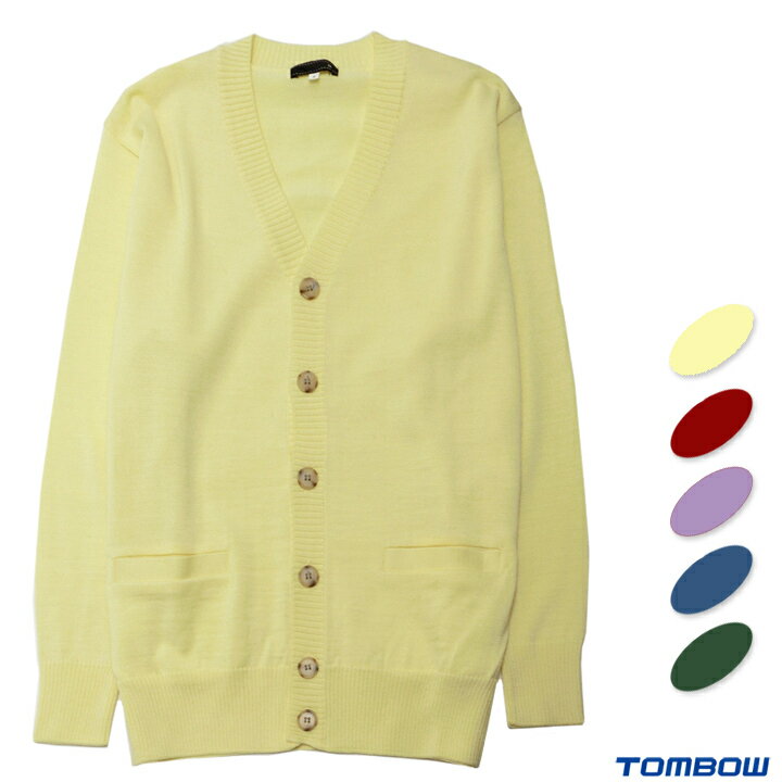 【タイムセール半額】カーディガン イエロー 男女兼用 S-4L 14ゲージ 丸洗い オールシーズン トンボ学生服スーパーキャメロン使用 日本製