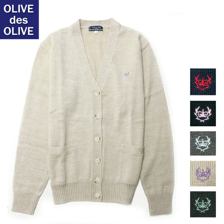 Olive des Olive スクール カーディガン 女子用 ウール混 8ゲージ Vネック 紺/グレー/ベージュ/黒 春/秋/冬 ウォッシャブル トンボ学生服