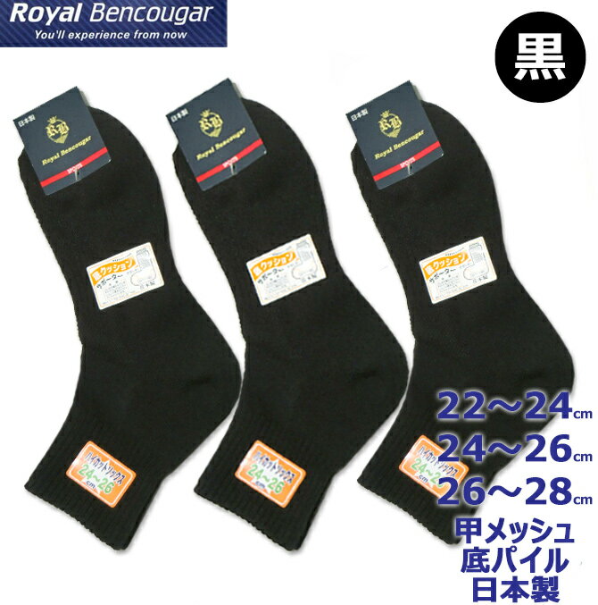 日本の靴下の一大生産地、奈良の信頼のブランド、ナコーのハイカットの白ソックスの3足組です。 甲は通気性の良いメッシュ くるぶし・土踏まずサポーター部にゴム糸を編みこんであり、ズレがなく、底パイル仕様でクッション性があります。 ユーザーが絶賛する使い心地、サイズが豊富なのもうれしい♪ カラー：黒 色違い白の3足組はこちらからどうぞ 品質：綿、アクリル、ナイロン、ポリウレタン他 サイズ： 22〜24(7190) 24〜26(7191) 26〜28(7192) 日本製 ■■■この商品は【ネコポス（追跡可能メール便）】での配送になります。1通に納まる数量は1点です。 メール便1通に納まらない数量をご注文頂いた場合や宅配便商品と一緒にご購入いただいた場合は注文内容によって適宜配送方法を変更してお送りいたします。 【在庫と納期について】 当社在庫数を超える注文をお受けする設定になっておりますので、注文数によって納期が変わる場合がございます。上質なプレーンソックスです 日本の靴下の一大生産地、奈良の信頼のブランドのハイカットのプレーンな黒ソックスの3足組です。