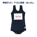 伸縮する水着用ゼッケン 18×24センチ アイロン接着 名札布4320-322 ベルステッカー バラ売り 日本製(4)