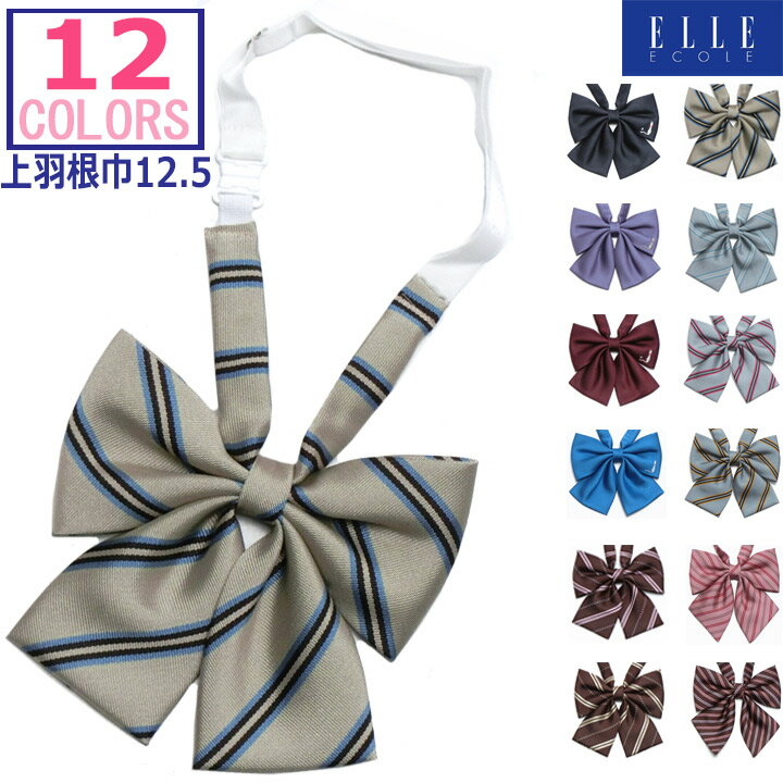 【送料無料】ブランドスクールリボン 12柄 巾12.5 カンコー学生服 日本製