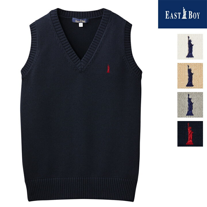 EAST BOY スクールベスト 綿混7ゲージ 紺/グレー/ベージュ/白 女子 春/夏/秋/冬 中学/高校 S/M/L/XL