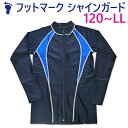 スクール水着 FOOTMARKフットマーク シャインガード ラッシュガード 長袖フルジップ型 男女兼用 120/130/140/150/S/M/L/LL