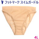 【送料無料】スイムガードル 女子水着 インナー 4L/5Lサイズ 中学/高校 フットマーク