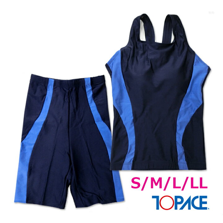 【送料無料】スクール水着 女子 セパレート型 紺 ライン入り S/M/L/LL TOPACEトップエース 中学 高校 水泳着