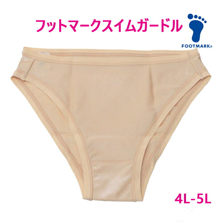 スイムガードル 女子スクール水着 インナー 4L/5L サイズ フットマーク