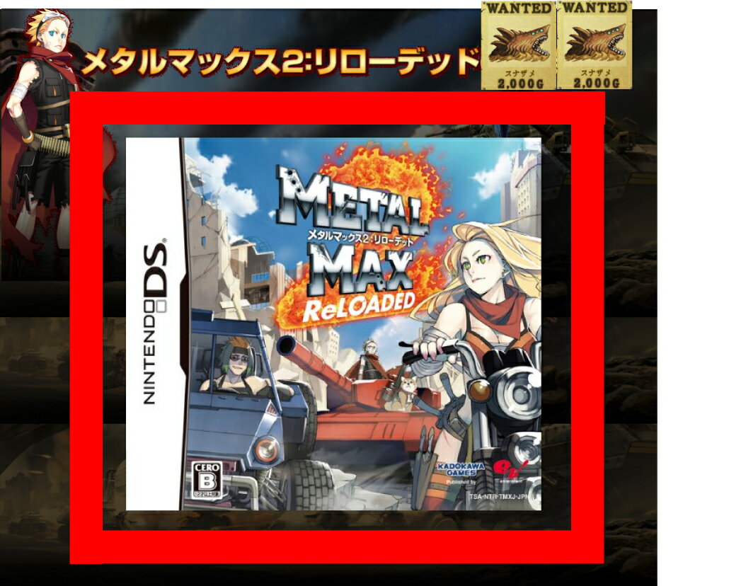 【楽天市場】【新品】 (税込価格) DS メタルマックス2 リローデッド：GAMESTATION