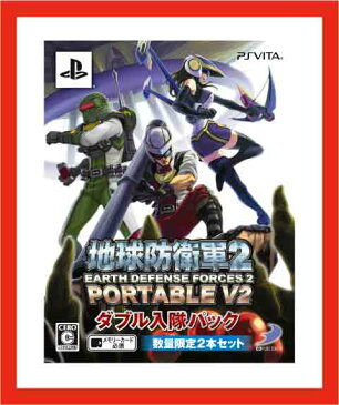 【新品】(税込価格)PSVITA地球防衛軍2 PORTABLE V2 ダブル入隊パック◆取り寄せ品◆当店からの発送は2〜3営業日後