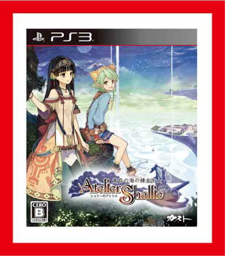 【新品】(税込価格)PS3 シャリーのアトリエ 〜黄昏の海の錬金術士〜 通常版◆取り寄せ商品◆当店からの発送は2〜3営業日後