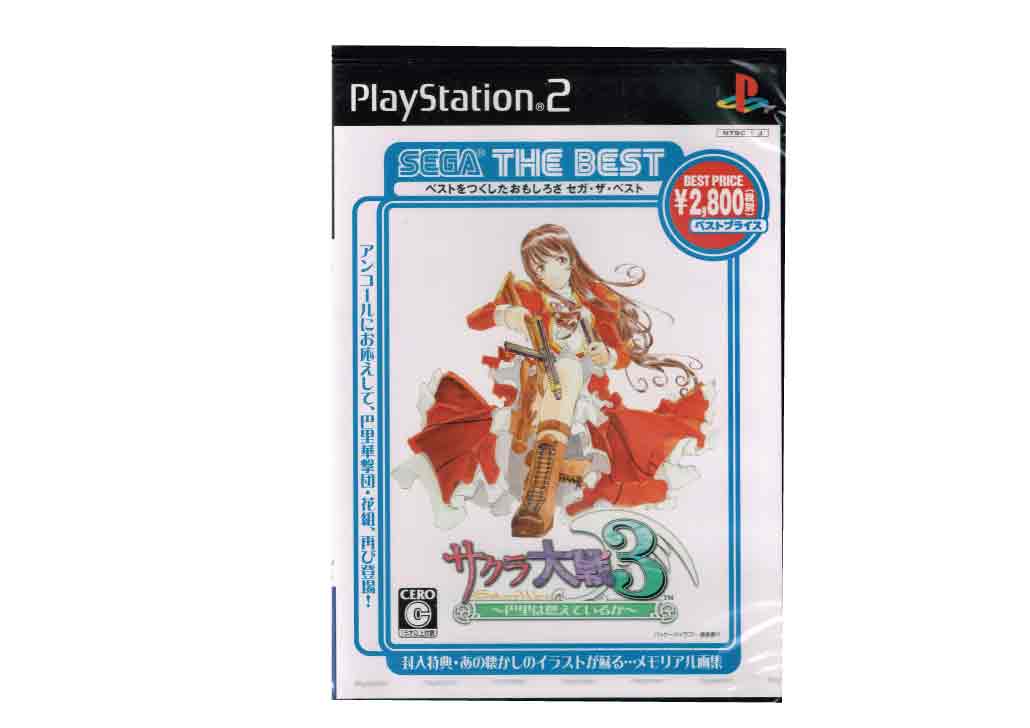 【新品】（税込価格） PS2 サクラ大戦3〜巴里は燃えているか〜ベスト版/パッケージに少し傷み汚れ等がある場合がございます。