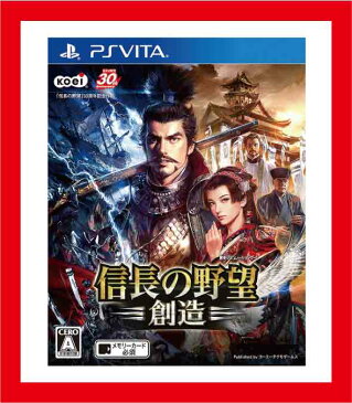 【新品】(税込価格)PSV 信長の野望・創造 PS Vita版◆取り寄せ商品◆当店からの発送は2〜3営業日後