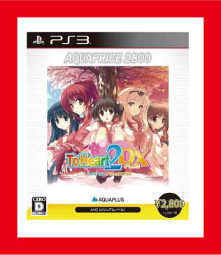 【新品】(税込価格)PS3 To Heart 2 DX PLUS AQUAPRICE 2800◆取り寄せ商品◆当店からの発送は2〜3営業日後