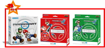 【新品】3点セット WiiマリオカートWii（Wiiハンドル同梱版）＋マリオハンドル（HORI製）+ルイージハンドル(HORI製)★新品未使用品ですが外箱に少し傷み汚れ等がある場合がございます。　※ハンドル数は合計3個になります